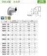 画像2: SML4　オンダ製作所　ステンレス　エルボ　316系　 (2)