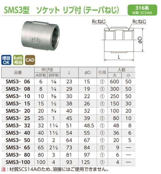 画像2: SMS3　オンダ製作所　ステンレス　ソケット　316系　リブ付き（テーパねじ） (2)