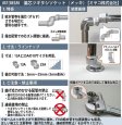 画像2: ミヤコ M138SM 偏芯ツギタシソケット メッキ加工 給水・水栓位置調整 | MIYAKO (2)