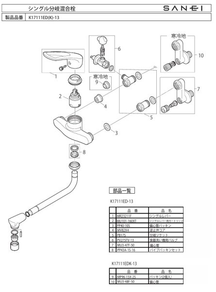 画像3: MR23211F 【SANEI株式会社】  シングルレバーハンドル (3)