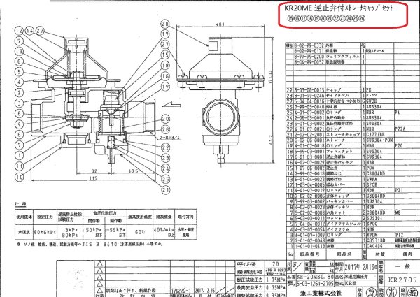 画像1: KR20ME用 ストレーナーキャップセット【兼工業　KKK】　 (1)