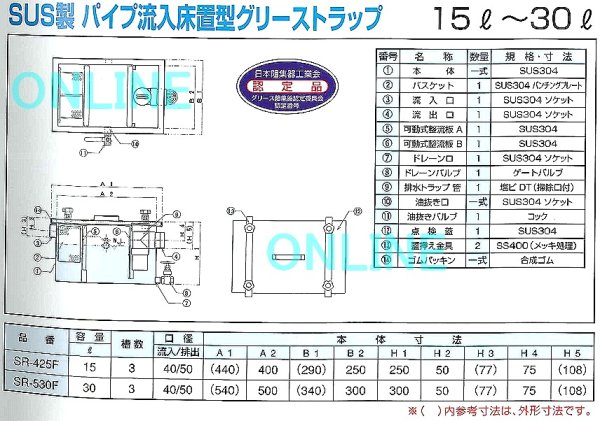 画像2: SR-530F【最短納期出荷】プレパイ工業 ステンレス製 グリーストラップ 床置型 30L 蓋付 阻集器　 (2)