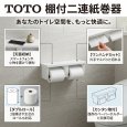 画像2: YH650 NW1 ホワイト TOTO 二連紙巻器 フラット棚 樹脂 トイレットペーパーホルダー 2連紙巻器 (2)