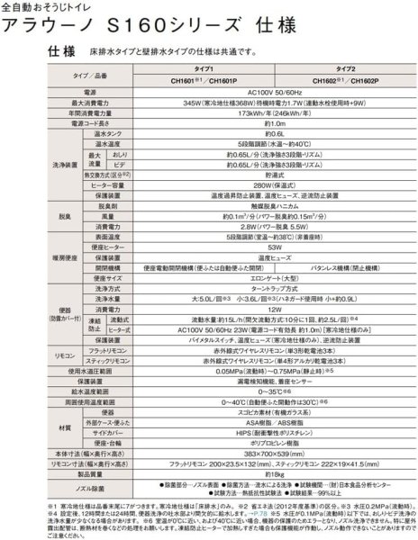 画像3: XCH1602WS パナソニック(PANASONIC)　 全自動おそうじトイレ アラウーノ (3)