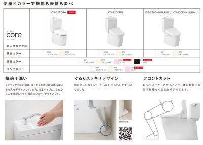 画像4: 【温水便座付き】ジャニス SC8250-RGB キュアーズコア  リフォーム用　排水芯　305-435mm (4)