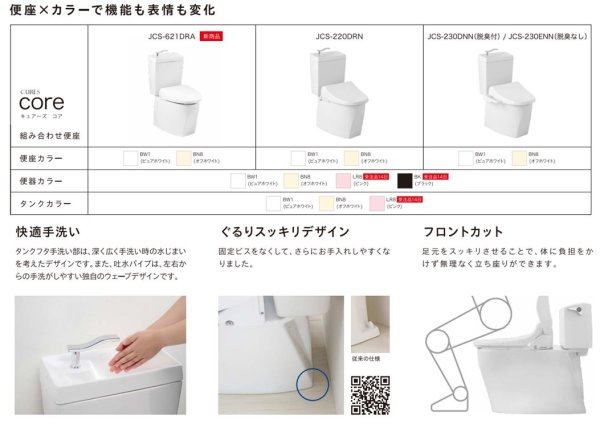 画像5: 【自動洗浄/温水便座付き】ジャニス SC8250-SGB キュアーズコア   排水芯200mm (5)