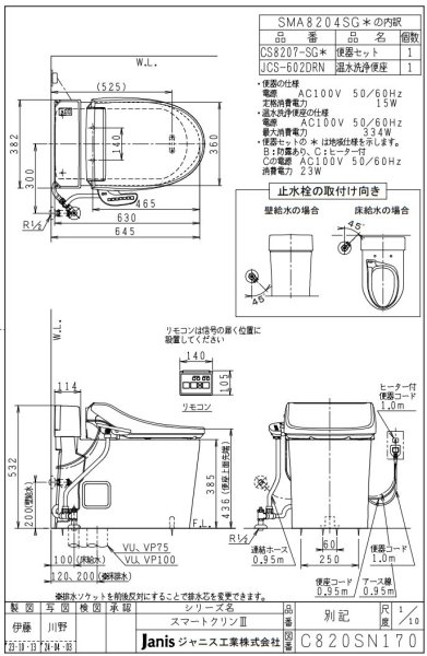 画像2: SMA8204SGB   温水洗浄便座付き　タンクレストイレ スマートクリン３【JANIS ジャニス】排水芯１２０・２００mm　床 (2)