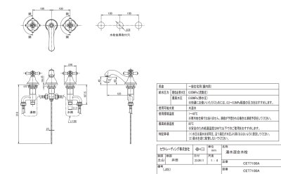 画像3: CET7100A 湯水混合栓【セラトレーディング CERA TRADING】 (3)