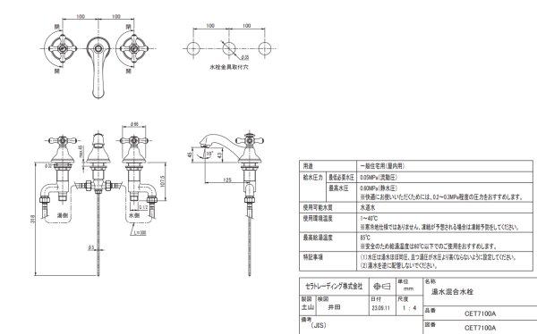 画像3: CET7100A 湯水混合栓【セラトレーディング CERA TRADING】 (3)