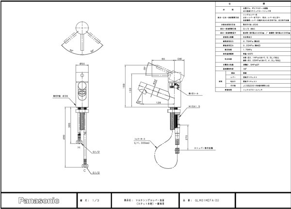 画像2: GLM01MEFS【PANASONIC】パナソニック マルチシングルレバー湯水混合水栓 一般地用 (2)