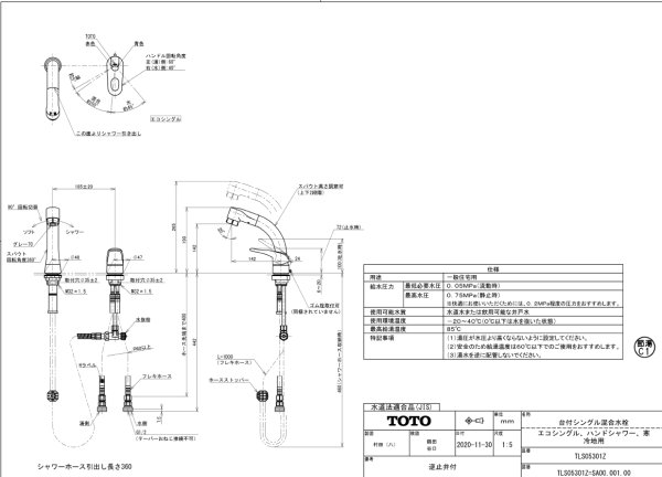 画像2: TOTO 台付シングル混合水栓 TLS05301Z エコシングル ハンドシャワー 寒冷地用 (旧TL385CG2FZ) (2)