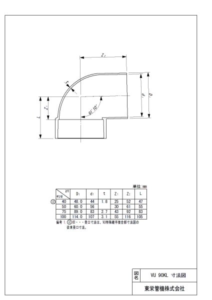 画像2: 4090KL　ＶＵ特殊継手 片受エルボ【東栄管機】 (2)