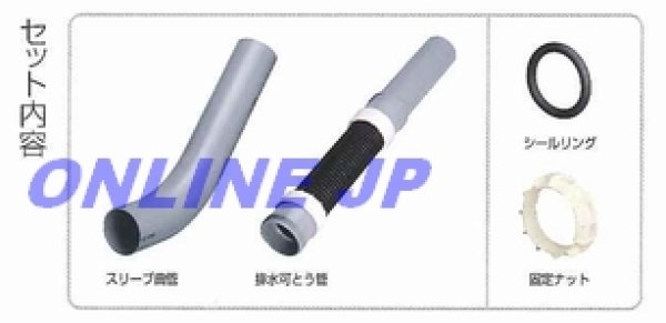 画像2: アロン化成 ZK-90L 75 排水管貫通セット 90°曲り 呼び径75 基礎貫通スリーブ 防蟻防水 (2)
