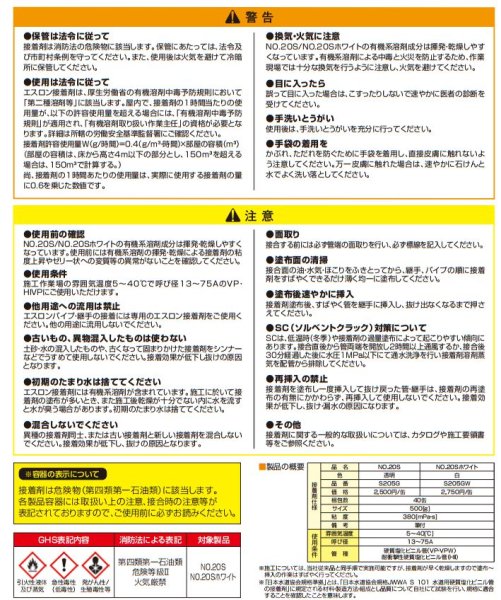画像5: セキスイ エスロン接着剤 No.20S / No.20Sホワイト | 超速乾 2時間通水可能 短時間養生型 (5)