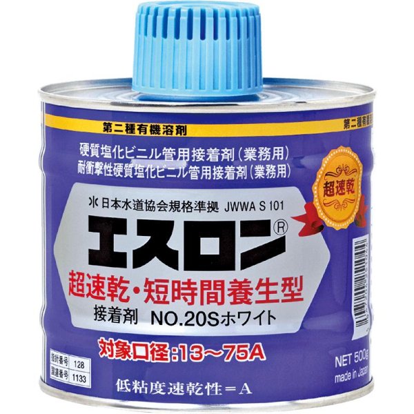 画像1: セキスイ エスロン接着剤 No.20S / No.20Sホワイト | 超速乾 2時間通水可能 短時間養生型 (1)