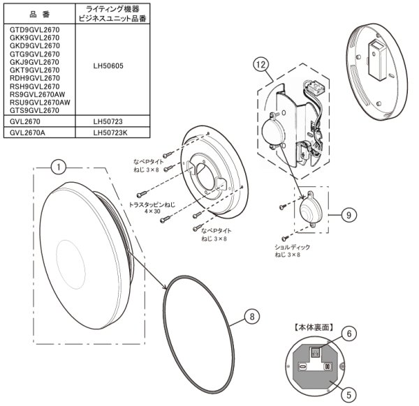 画像2: LKH5060593S　LED・電源セット　GTD9GVL2670用  【PANASONIC】 (2)