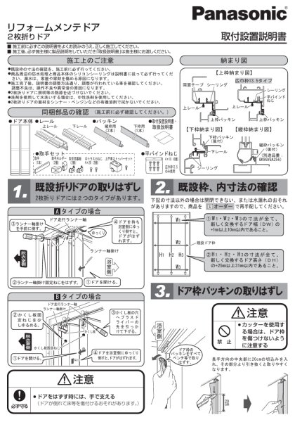 画像2: GK9GVGA228C  リフォームメンテドア　【PANASONIC】 GD5111 GD5112用ドアの代替え　 (2)