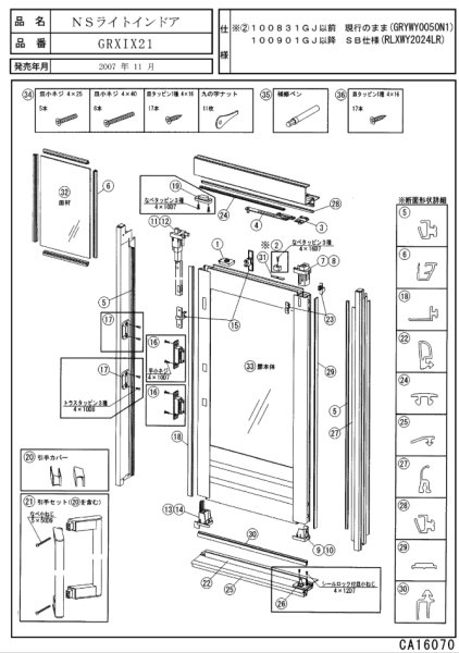 画像1: パナソニック ドアパッキン GRYWY0141S GRYWY1401S 他 NSライトインドア GRXIX21シルバー用 純正品 (1)