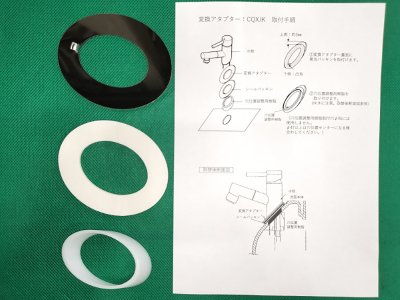 画像1: CQXJK【PANASONIC　パナソニック】ハイベル２カラン穴アダプタ (1)