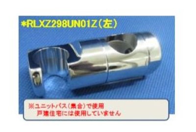 画像2: 【Z298UN01】KVK スライドハンガー　メッキ　左フック仕様 (2)