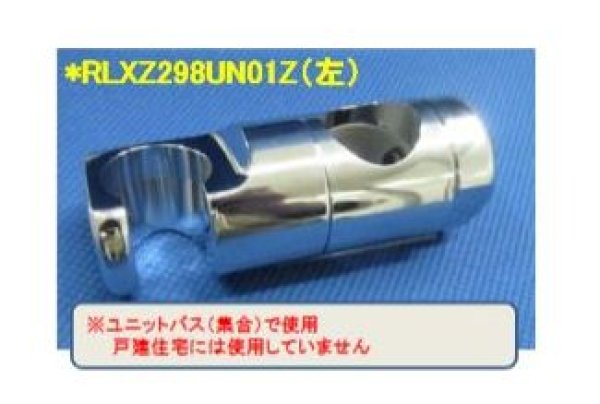 画像2: 【Z298UN01】KVK スライドハンガー　メッキ　左フック仕様 (2)