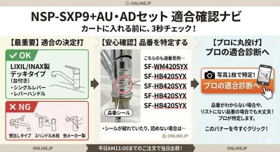ナニワ製作所】NSP-SXP9+AU・ADセット 食洗機用分岐水栓 旧:NSP-SXP8+
