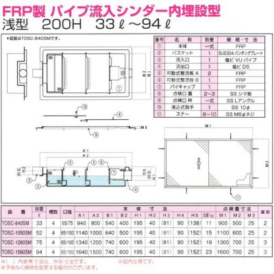 画像2: TOSC-1050SM【プレパイ工業株式会社】蓋付　浅型グリーストラップ『パイプ流入型』　FRP製　厨房用　200Ｈ　52L　 (2)