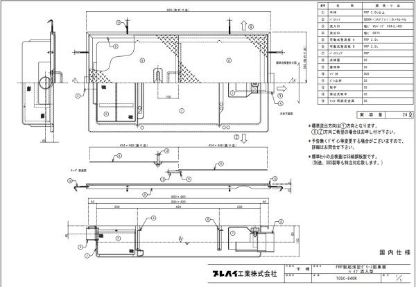 画像2: TOSC-840R  プレパイ工業 超浅型グリーストラップ 24L | パイプ流入型 H=150 鋼板製蓋付 (2)