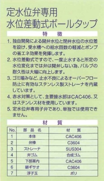 画像2: FWD 水位作動式ボールタップ　定水位弁専用【兼工業 KKK】　 (2)