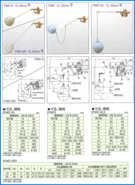 画像5: FWD 水位作動式ボールタップ　定水位弁専用【兼工業 KKK】　 (5)