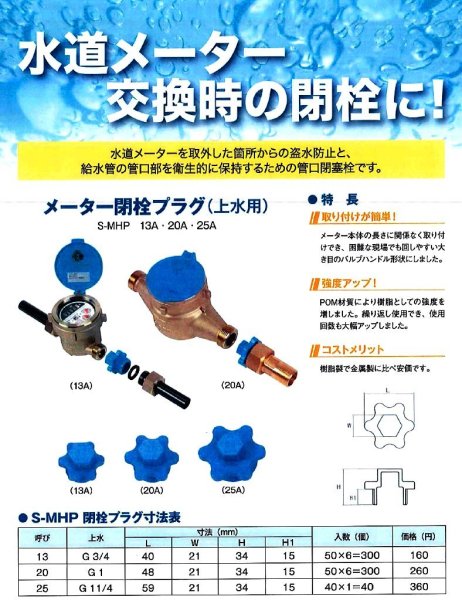 画像2: S-MHP アウス メーター閉栓プラグ（上水用・水道メーター閉栓用） (2)