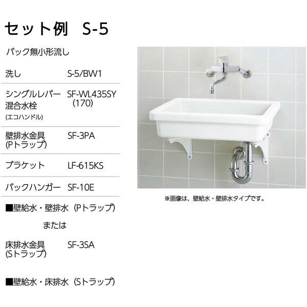 画像3: LIXIL INAX  S-5#BW1ホワイト  バック無小形流し (3)