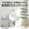 画像2: ジャニス S440A BW1 スロップシンク 陶器製 445×405mm ピュアホワイト | Janis (2)