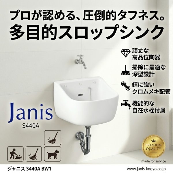 画像2: ジャニス S440A BW1 スロップシンク 陶器製 445×405mm ピュアホワイト | Janis (2)
