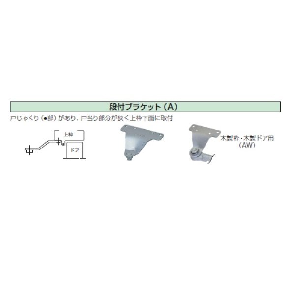 画像3: ニュースター P-183A ドアクローザー パラレル型 段付ブラケット ホワイト仕様 NEW STAR (3)