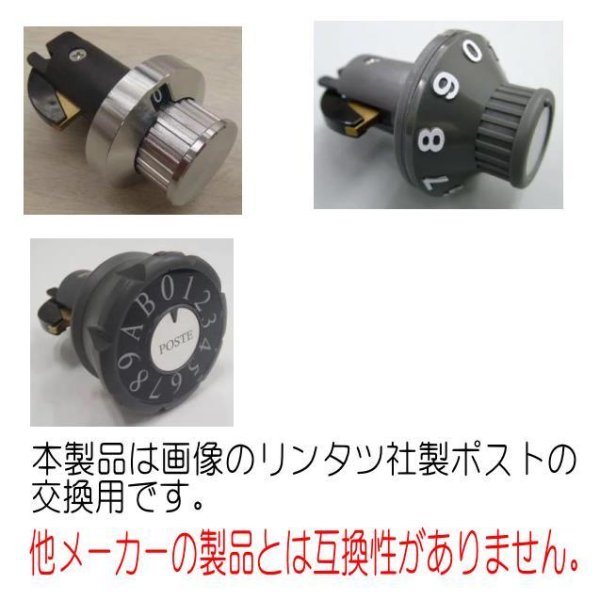 画像6: ポスト交換ラージダイヤル錠【リンタツ株式会社】 (6)