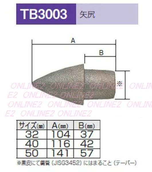 画像2: TB3003  鉄鋳物製の 矢じり 井戸掘り部品 (2)