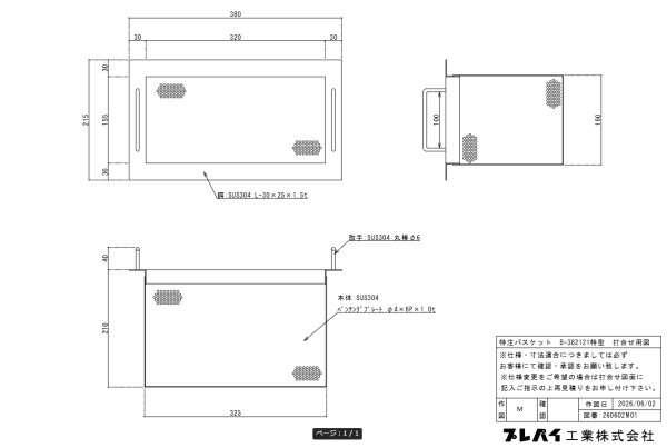 画像2: B-382121 プレパイ工業 特型グリストラップ用ステンレスバスケット (380×215×210H) (2)