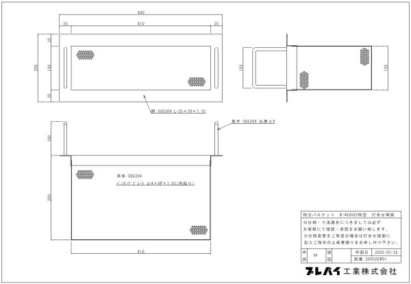 画像2: プレパイ工業 B-482025　特型 グリストラップ用ステンレスバスケット 480×200×250H パンチングプレート加工 特注受かご PREPAI (2)