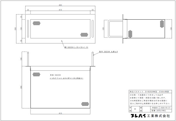 画像2: プレパイ工業 B-482029　特型 グリストラップ用ステンレスバスケット 480×200×290H パンチングプレート加工 特注受かご PREPAI (2)