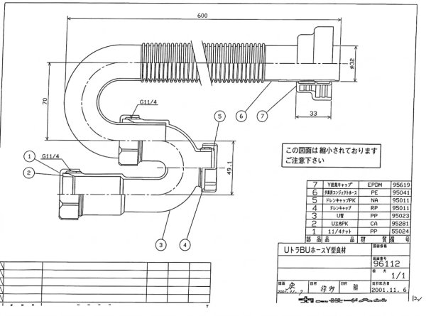 画像1: ナスラック　WF7W用Uトラホース防臭　091排水セットJ (1)