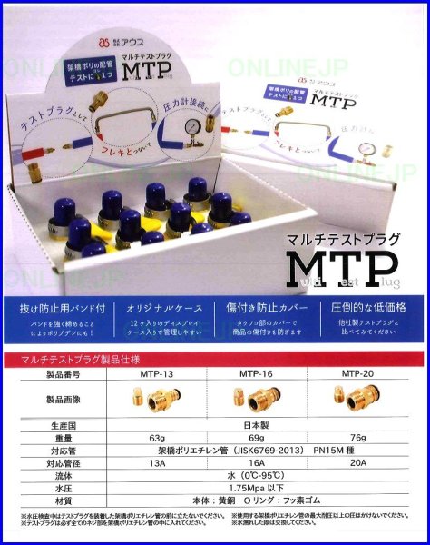 画像2: MTP アウス 架橋ポリ・ポリブデン管用 マルチテストプラグ 止水・試験用 (2)