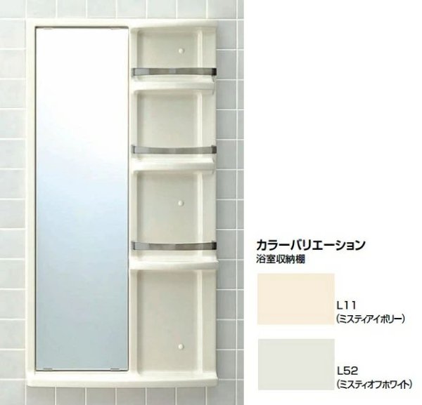 画像2: YR-612G LIXIL INAX 浴室収納棚 鏡付 平付 落下防止バー付 キャビネット (2)