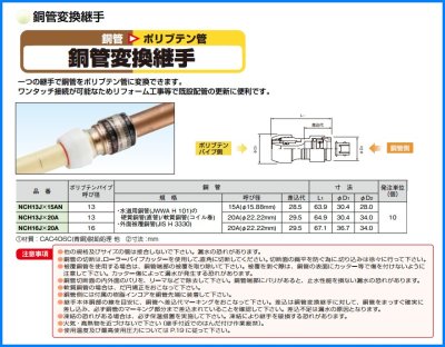 画像2: NCH16JX20A  プッシュマスター　銅管 変換継手【ブリヂストン】　 (2)