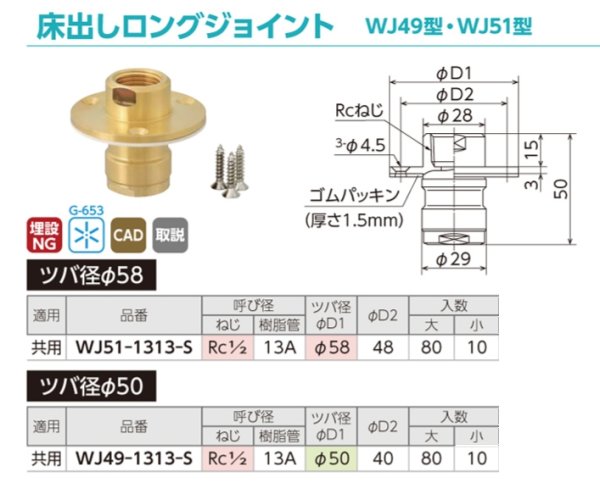 画像2: WJ49-1313-S　オンダ製作所　 ダブルロックジョイント  床出しロングジョイント ツバ径50 (2)
