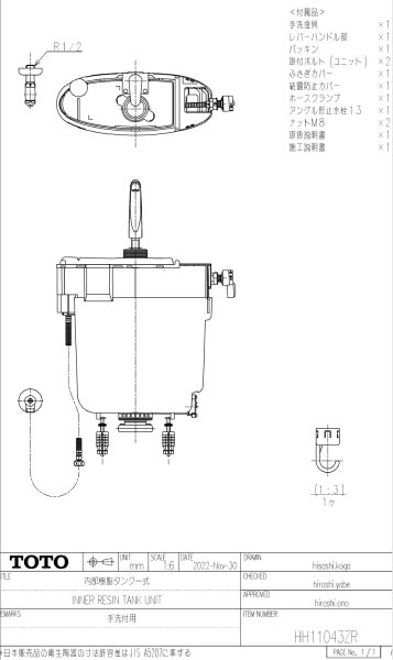 画像1: HH11043ZR【TOTO】SH61BA用内部樹脂タンク一式（止水栓含む） (1)