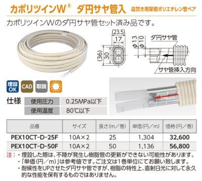 画像4: PEX10CT-D-25F   印無 カポリツインＷ　ダ円サヤ管入り　10A　信号線なし【オンダ製作所】 (4)