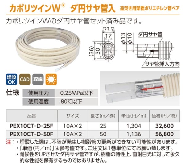 画像4: PEX10CT-D-50F   印無 カポリツインＷ　ダ円サヤ管入り　10A　信号線なし【オンダ製作所】 (4)
