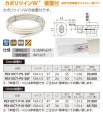 画像2: PEX10CT-P10-50F   カポリツインＷ被覆付　10A　信号線なし【オンダ製作所】　　 (2)