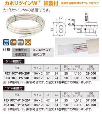 画像2: PEX10CT-P10-50F   カポリツインＷ被覆付　10A　信号線なし【オンダ製作所】　　 (2)